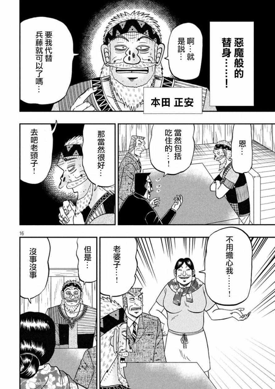 《中间管理录利根川》漫画最新章节第22话 唯塩免费下拉式在线观看章节第【16】张图片