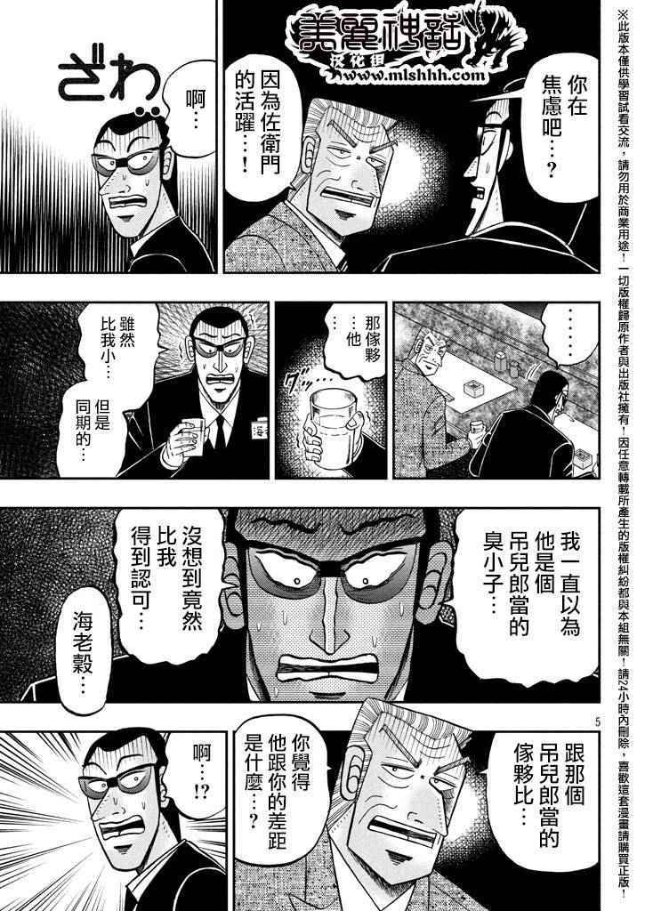 《中间管理录利根川》漫画最新章节第12话 大砲免费下拉式在线观看章节第【5】张图片