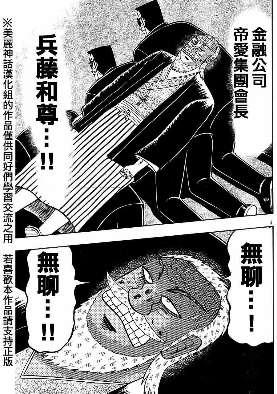 《中间管理录利根川》漫画最新章节第1话 绍介免费下拉式在线观看章节第【4】张图片