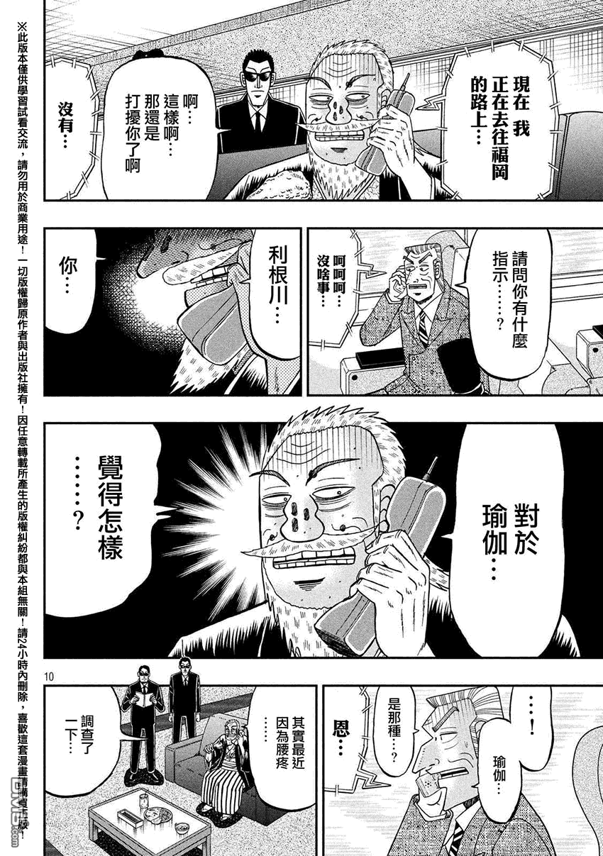 《中间管理录利根川》漫画最新章节出张版免费下拉式在线观看章节第【10】张图片