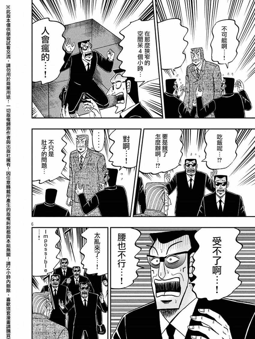 《中间管理录利根川》漫画最新章节第18话 计策免费下拉式在线观看章节第【6】张图片