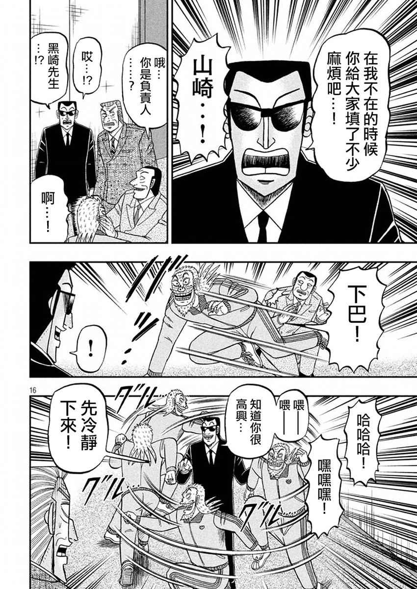 《中间管理录利根川》漫画最新章节第40话 暴走免费下拉式在线观看章节第【16】张图片