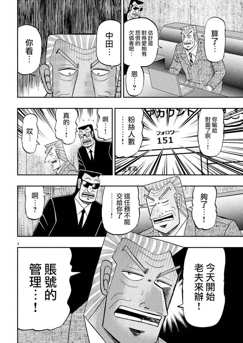 《中间管理录利根川》漫画最新章节第34话 呟言免费下拉式在线观看章节第【4】张图片