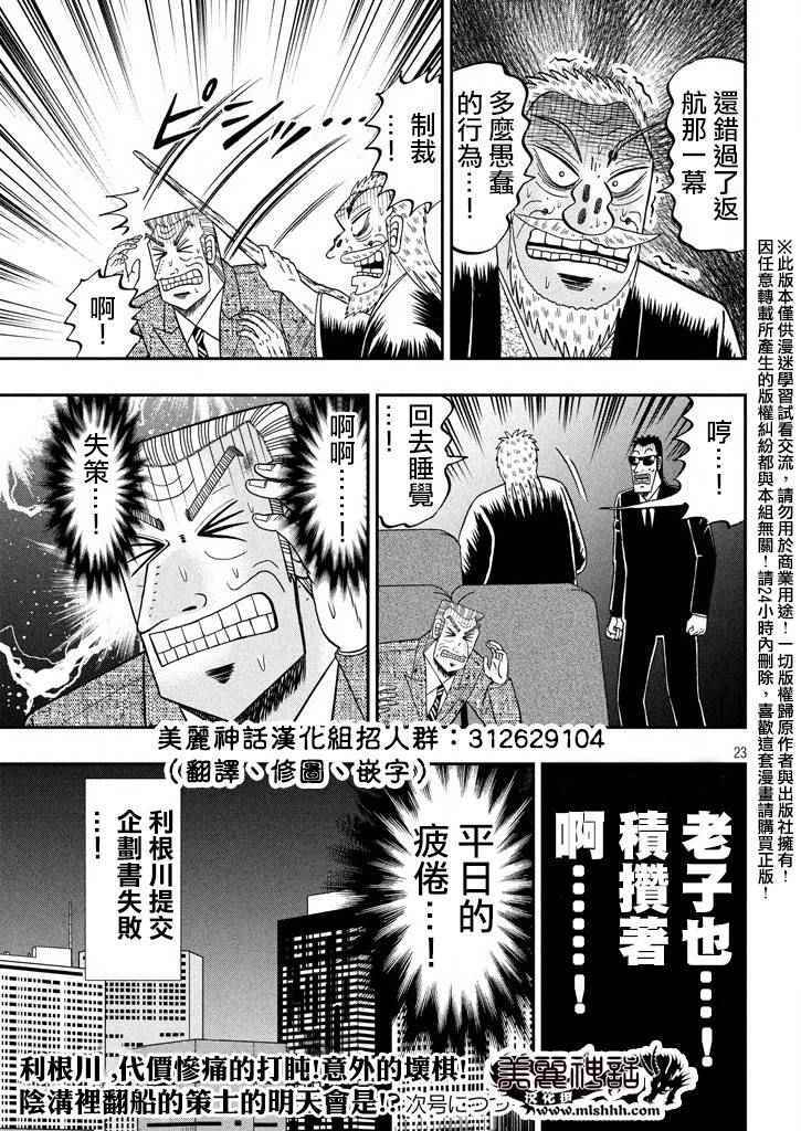 《中间管理录利根川》漫画最新章节第8话免费下拉式在线观看章节第【24】张图片