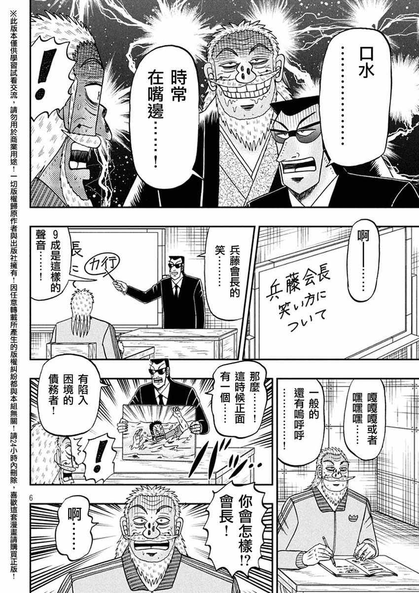 《中间管理录利根川》漫画最新章节第23话 手捆免费下拉式在线观看章节第【6】张图片