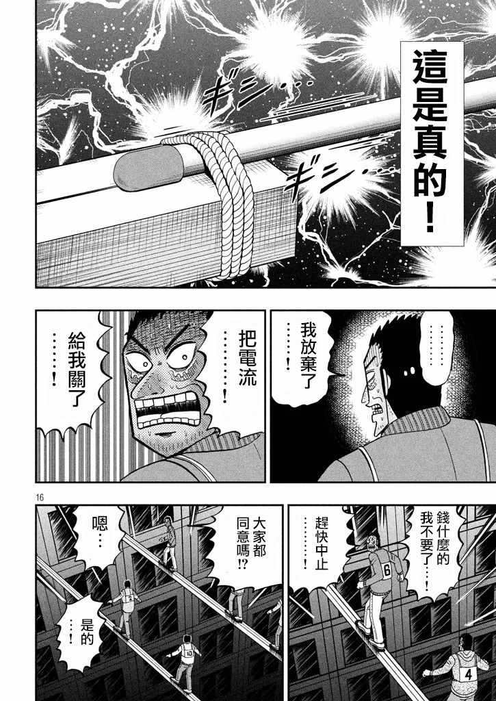 《中间管理录利根川》漫画最新章节第43话 先细免费下拉式在线观看章节第【16】张图片