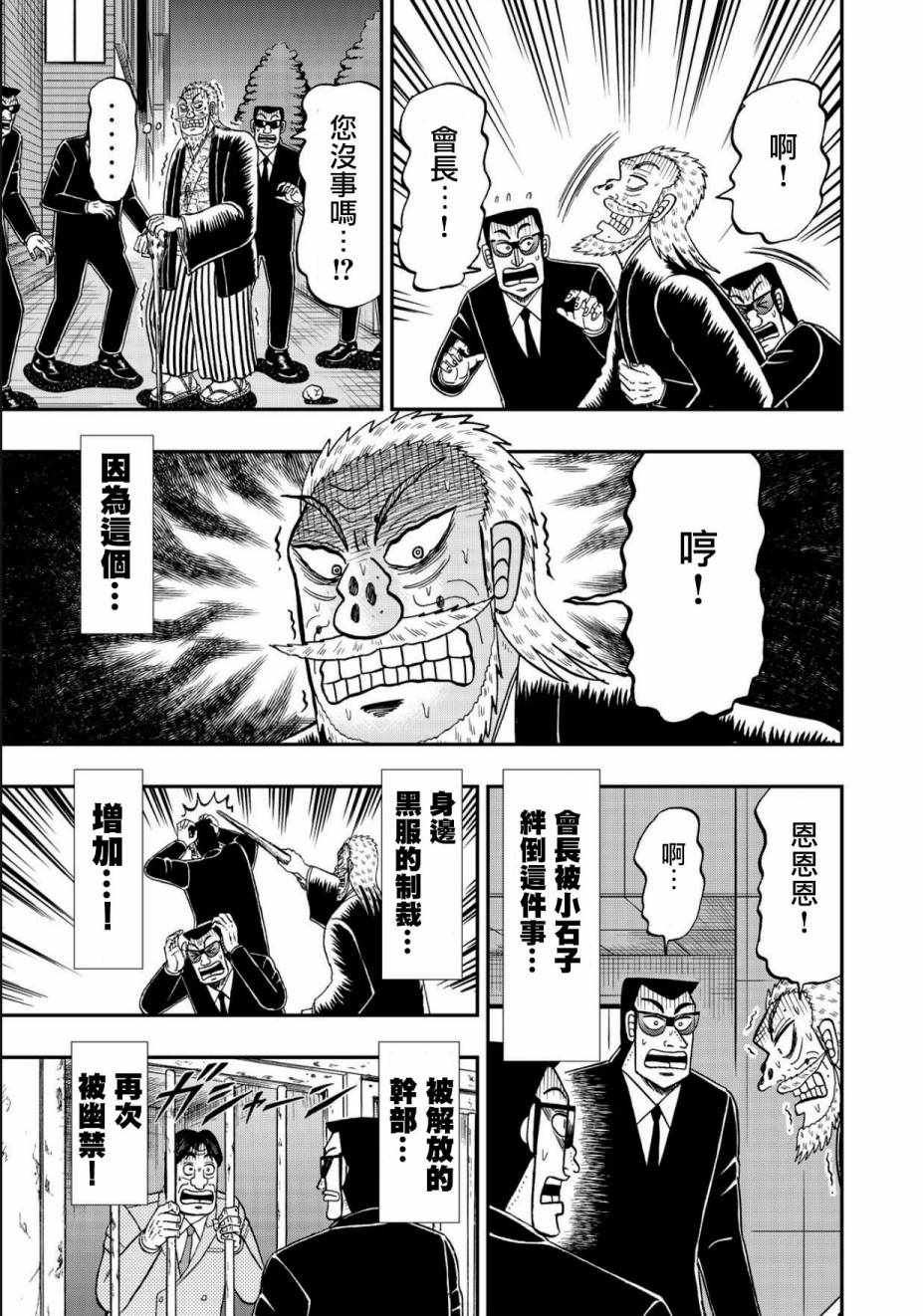 《中间管理录利根川》漫画最新章节第47话 春风免费下拉式在线观看章节第【19】张图片