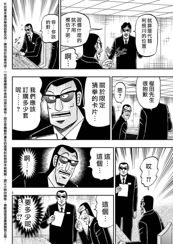 《中间管理录利根川》漫画最新章节第14话 代理免费下拉式在线观看章节第【6】张图片