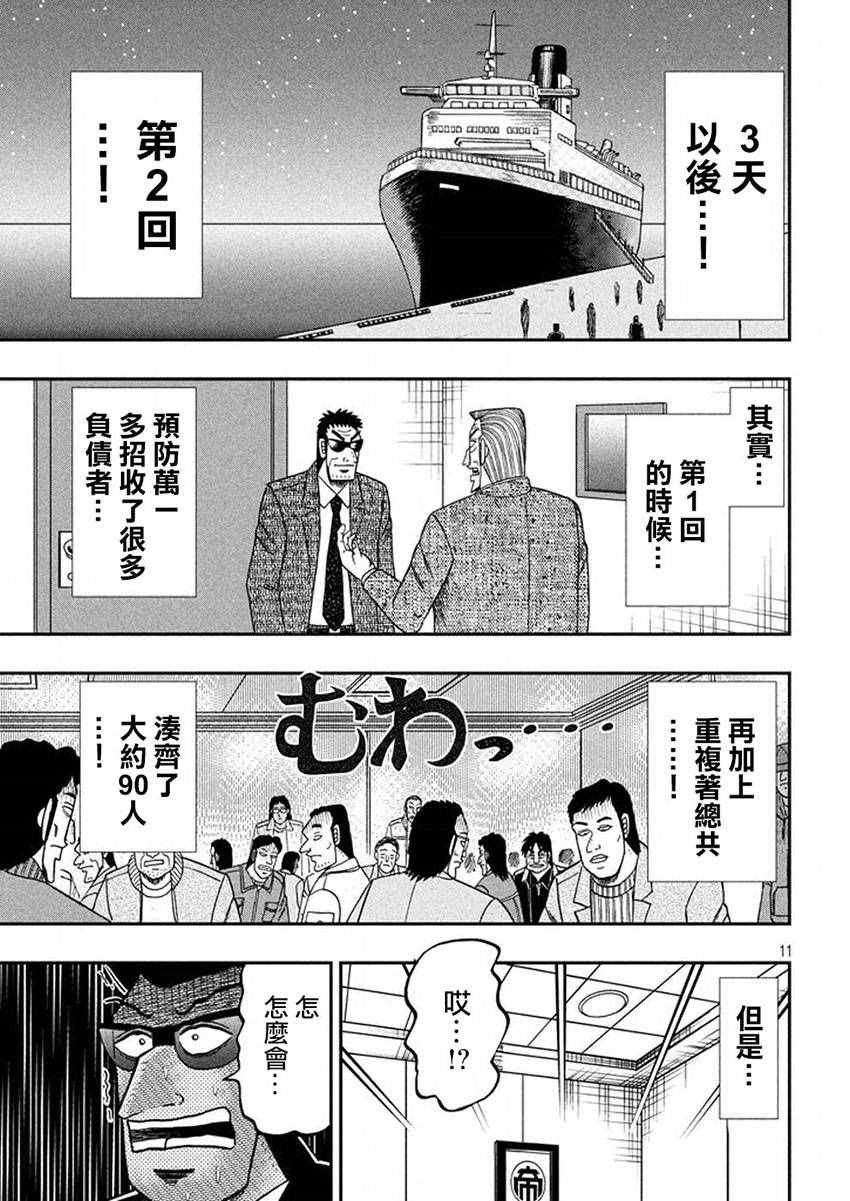 《中间管理录利根川》漫画最新章节第26话免费下拉式在线观看章节第【11】张图片