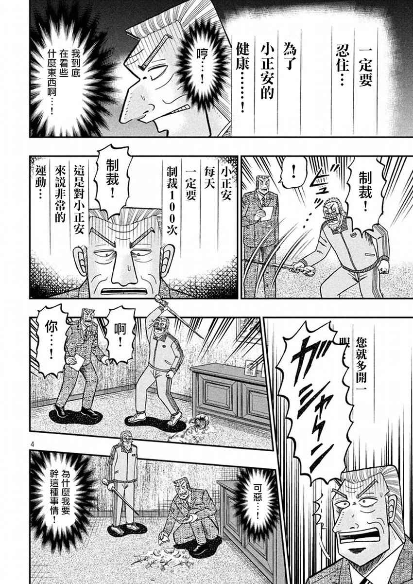 《中间管理录利根川》漫画最新章节第39话 爱玩免费下拉式在线观看章节第【4】张图片