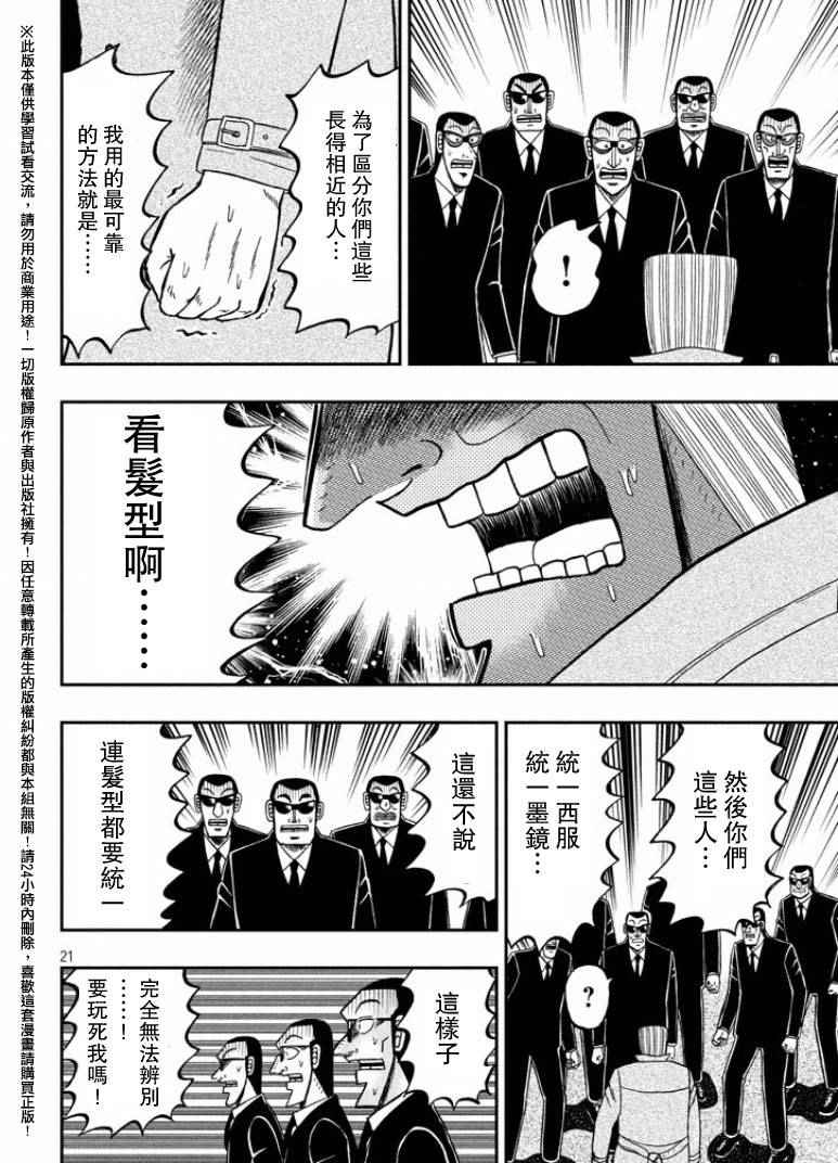 《中间管理录利根川》漫画最新章节第10话免费下拉式在线观看章节第【18】张图片