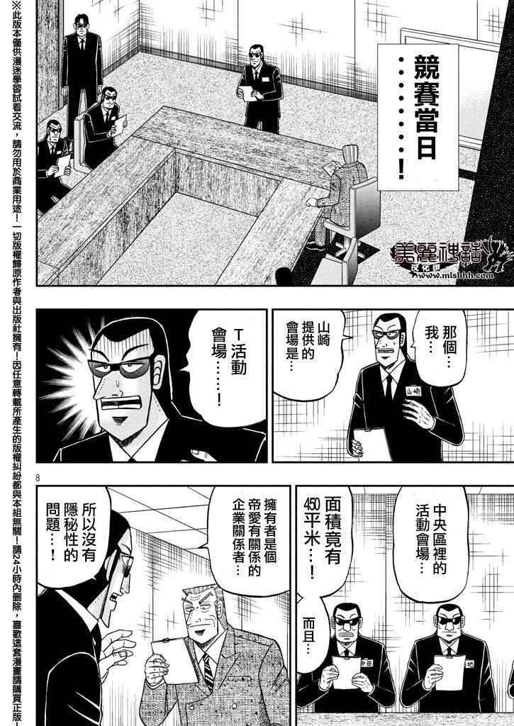 《中间管理录利根川》漫画最新章节第11话免费下拉式在线观看章节第【6】张图片