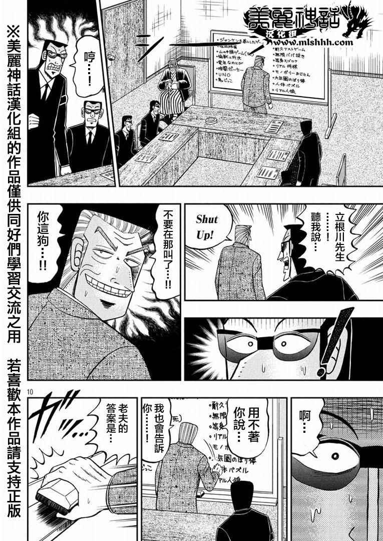 《中间管理录利根川》漫画最新章节第3话 択一免费下拉式在线观看章节第【10】张图片