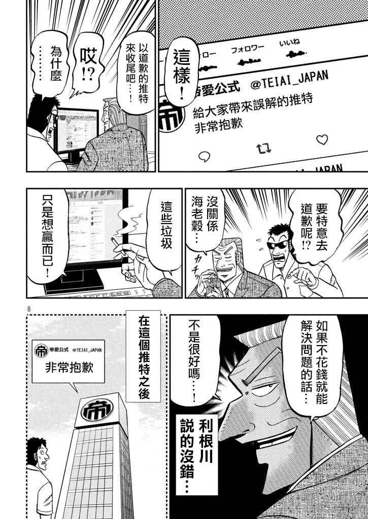 《中间管理录利根川》漫画最新章节第41话 灼热免费下拉式在线观看章节第【8】张图片