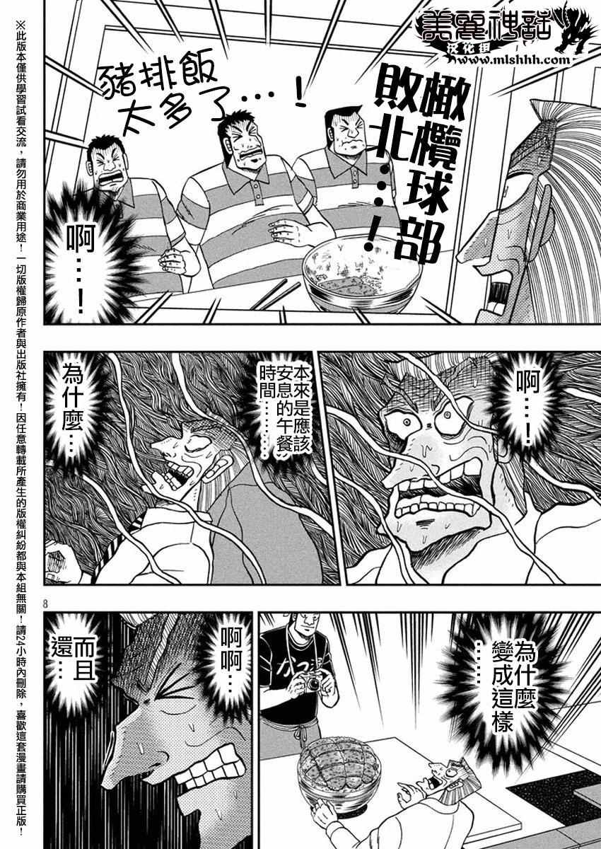 《中间管理录利根川》漫画最新章节第17话 昼时免费下拉式在线观看章节第【8】张图片