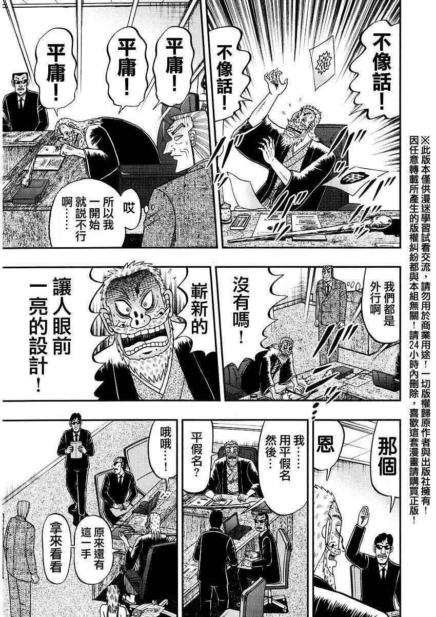 《中间管理录利根川》漫画最新章节第一卷番外免费下拉式在线观看章节第【8】张图片