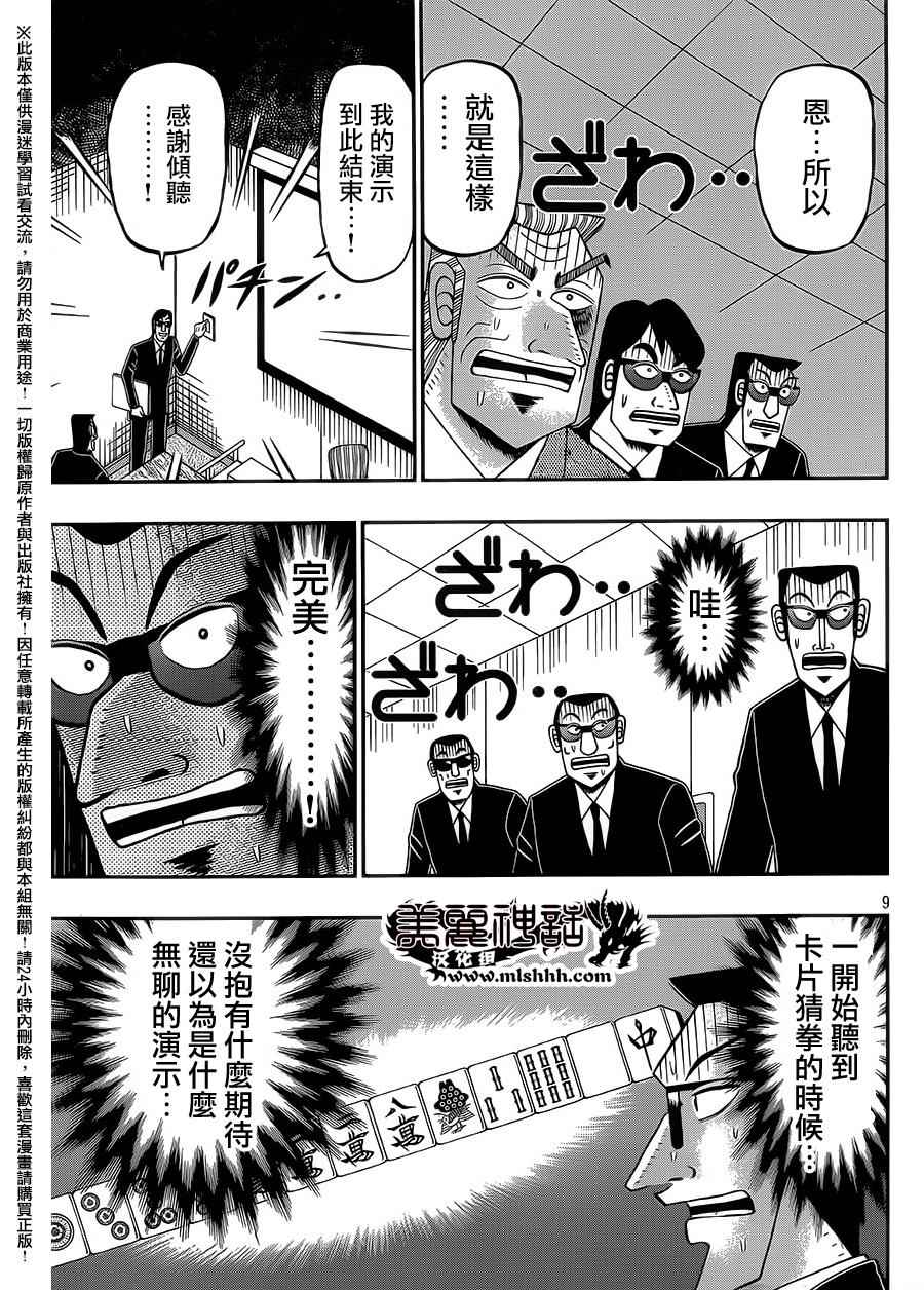 《中间管理录利根川》漫画最新章节第7话 转入生免费下拉式在线观看章节第【9】张图片