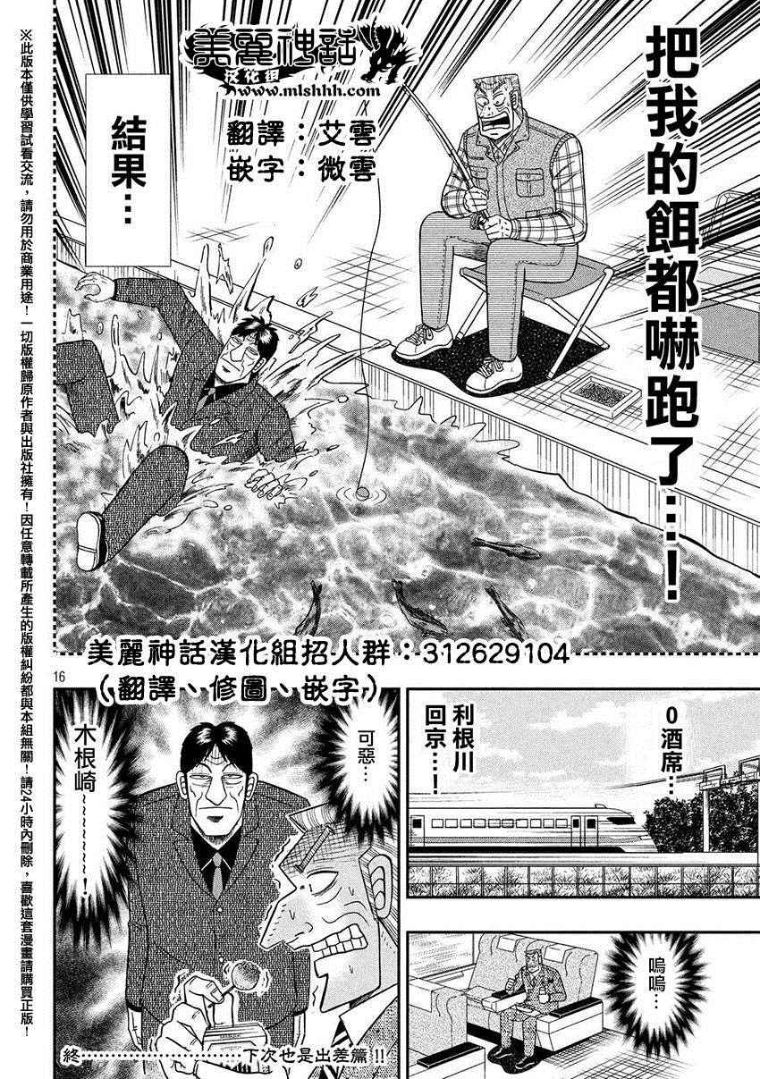 《中间管理录利根川》漫画最新章节饮会免费下拉式在线观看章节第【15】张图片