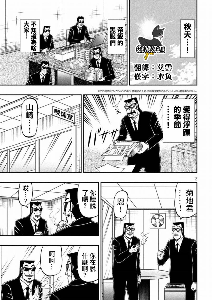 《中间管理录利根川》漫画最新章节第28话 内示免费下拉式在线观看章节第【2】张图片