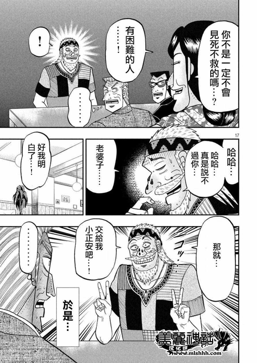 《中间管理录利根川》漫画最新章节第22话 唯塩免费下拉式在线观看章节第【17】张图片