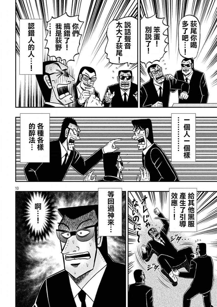 《中间管理录利根川》漫画最新章节第29话 送别免费下拉式在线观看章节第【10】张图片