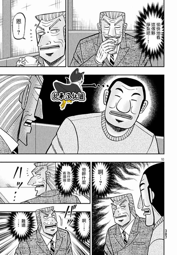 《中间管理录利根川》漫画最新章节利根川VS大槻免费下拉式在线观看章节第【10】张图片