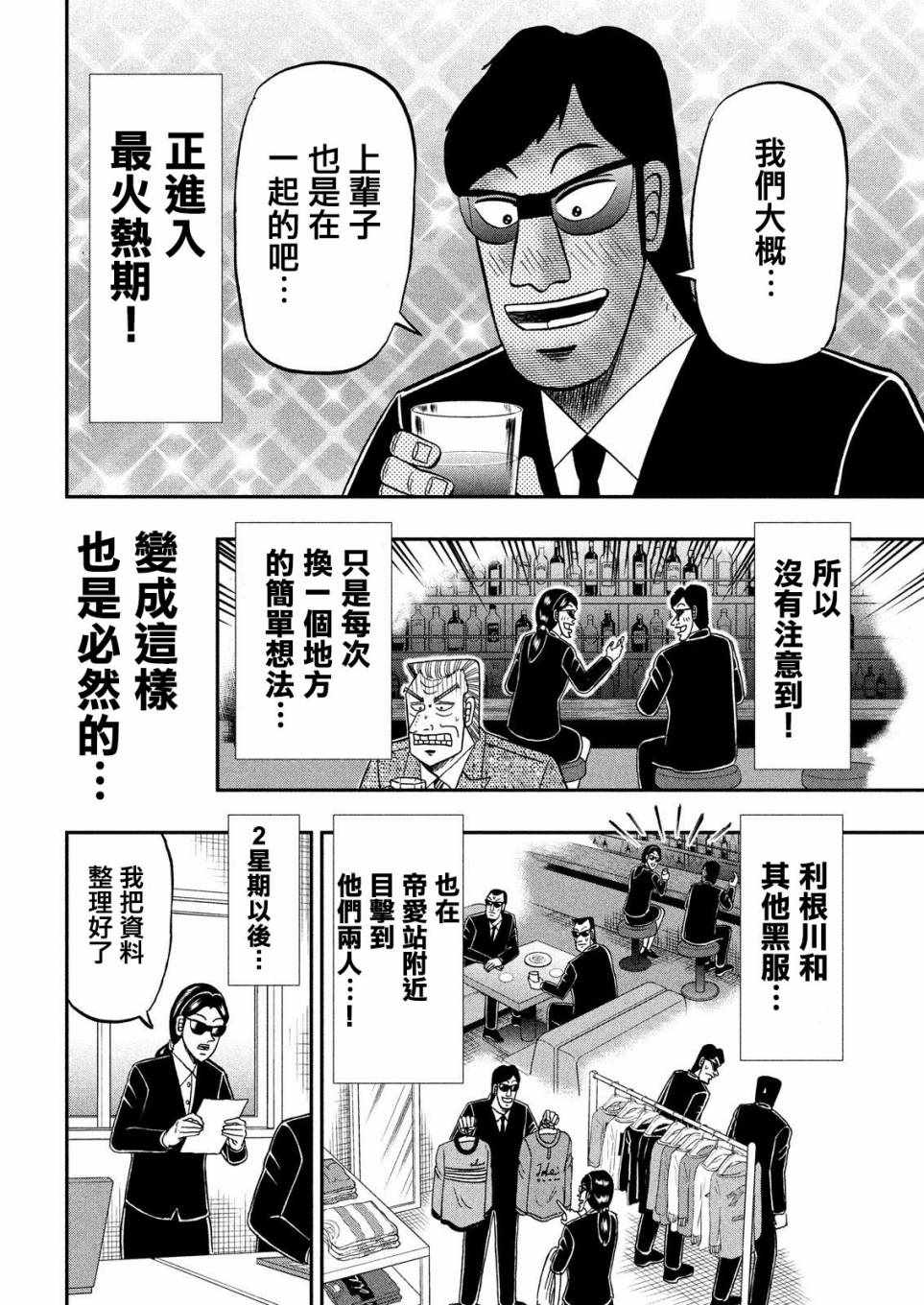 《中间管理录利根川》漫画最新章节第44话 窗际免费下拉式在线观看章节第【12】张图片