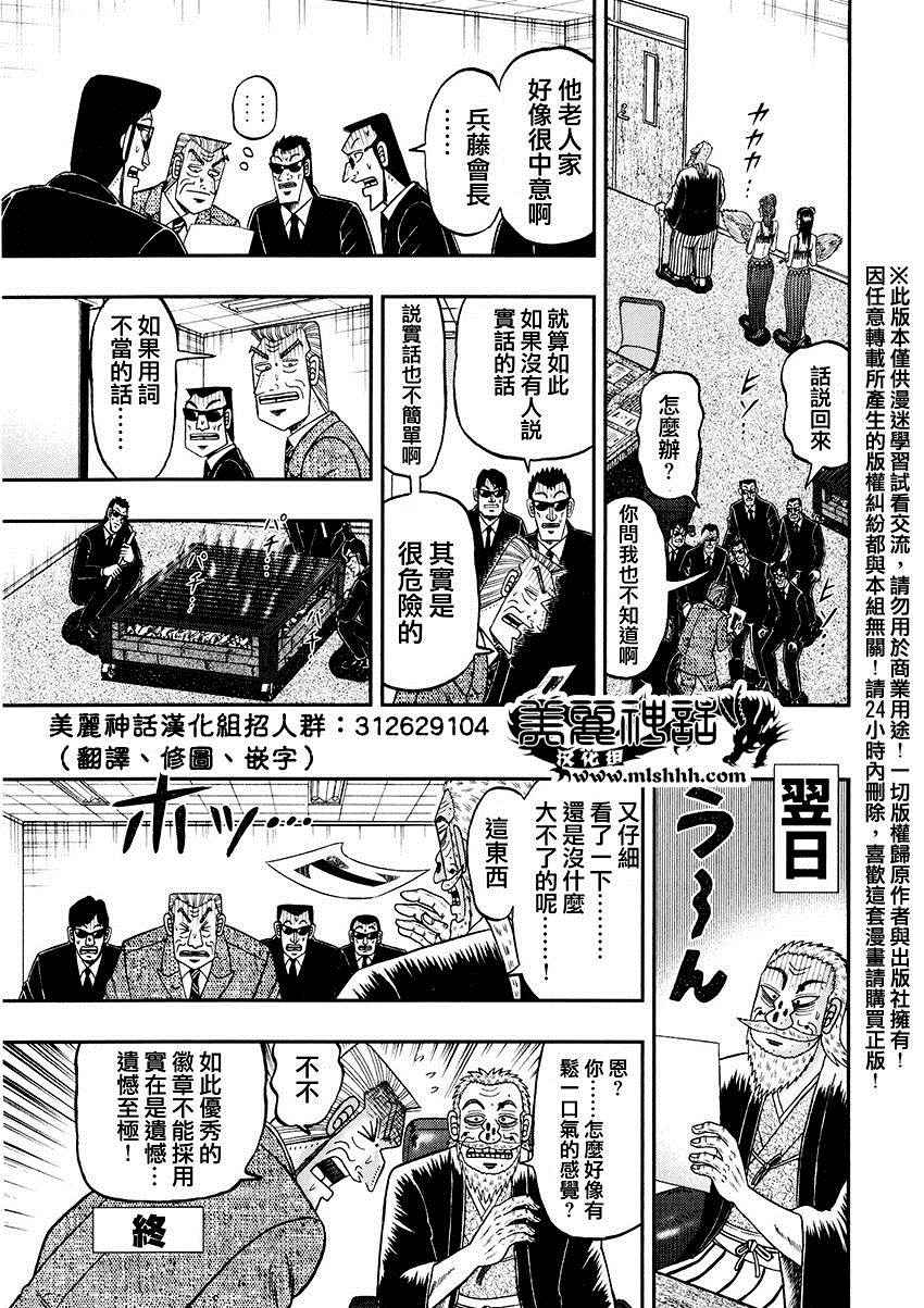 《中间管理录利根川》漫画最新章节第一卷番外免费下拉式在线观看章节第【16】张图片