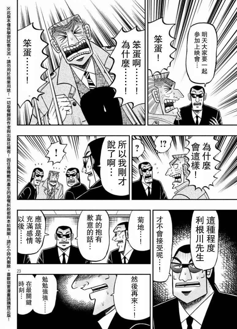 《中间管理录利根川》漫画最新章节第10话免费下拉式在线观看章节第【20】张图片