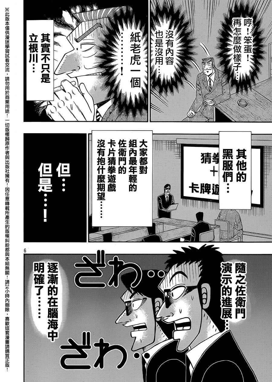 《中间管理录利根川》漫画最新章节第7话 转入生免费下拉式在线观看章节第【6】张图片