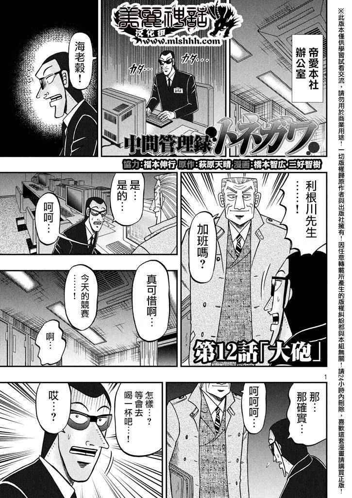 《中间管理录利根川》漫画最新章节第12话 大砲免费下拉式在线观看章节第【1】张图片