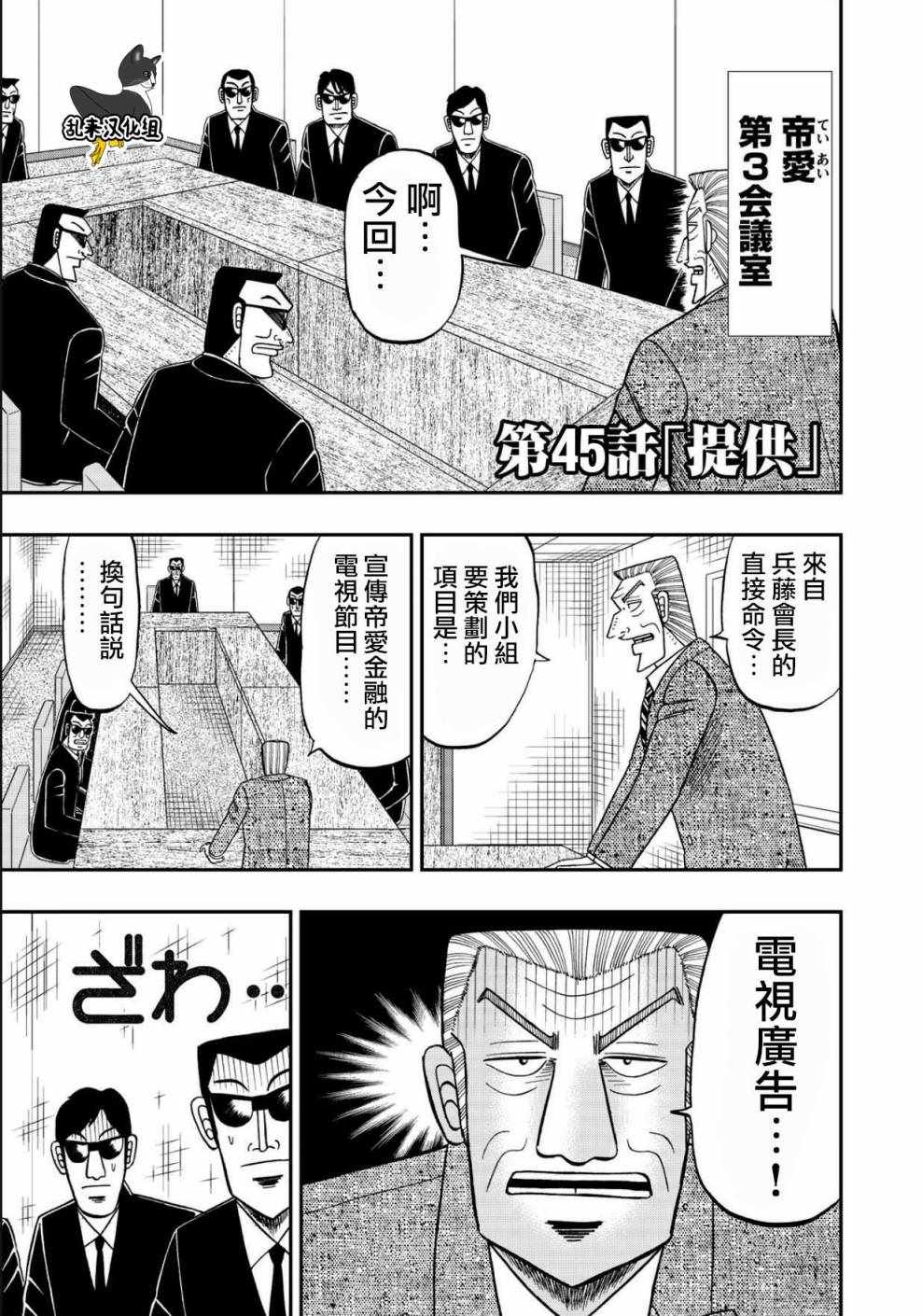 《中间管理录利根川》漫画最新章节第45话 提供免费下拉式在线观看章节第【1】张图片