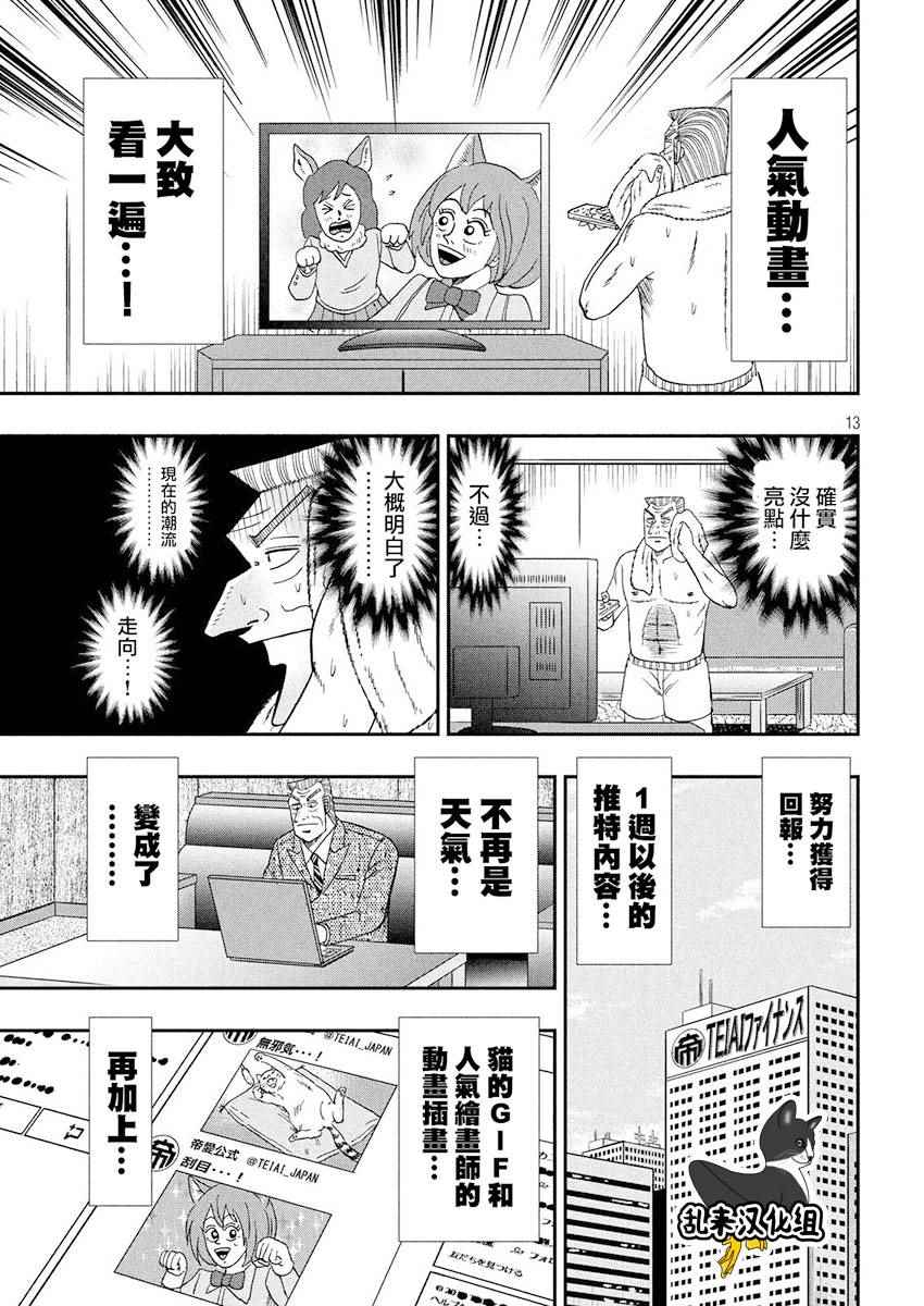 《中间管理录利根川》漫画最新章节第34话 呟言免费下拉式在线观看章节第【13】张图片