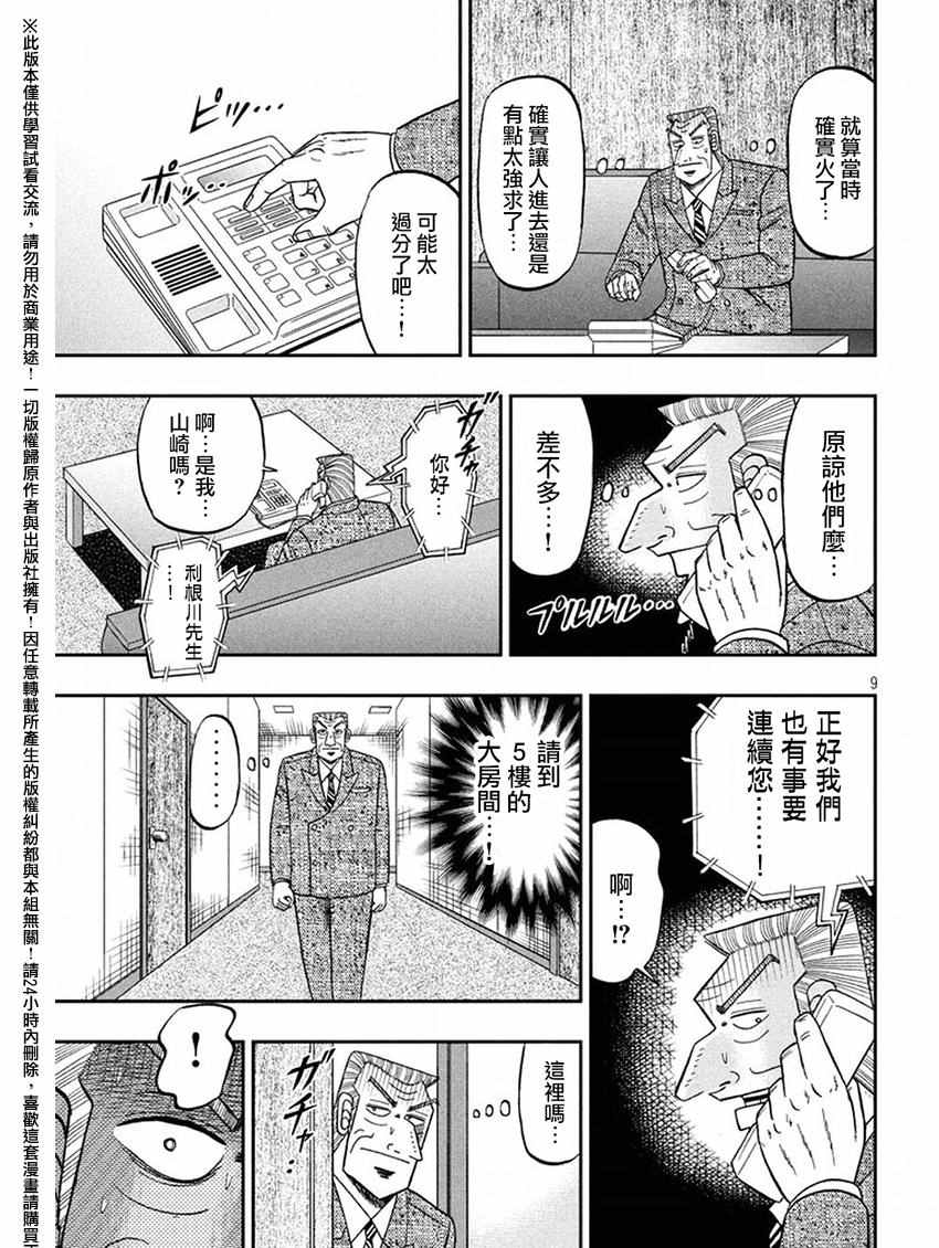 《中间管理录利根川》漫画最新章节第18话 计策免费下拉式在线观看章节第【9】张图片