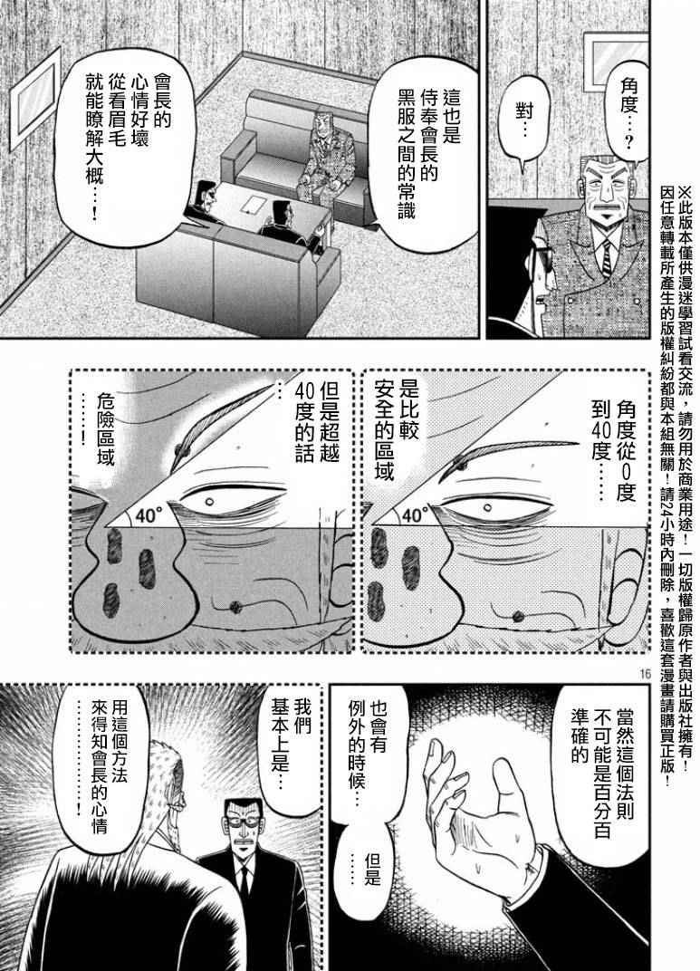 《中间管理录利根川》漫画最新章节第9话 角度免费下拉式在线观看章节第【16】张图片