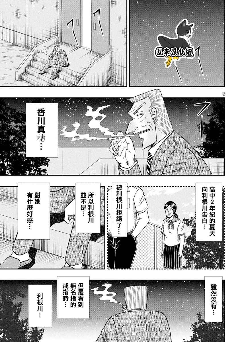 《中间管理录利根川》漫画最新章节第36话 旧友免费下拉式在线观看章节第【12】张图片