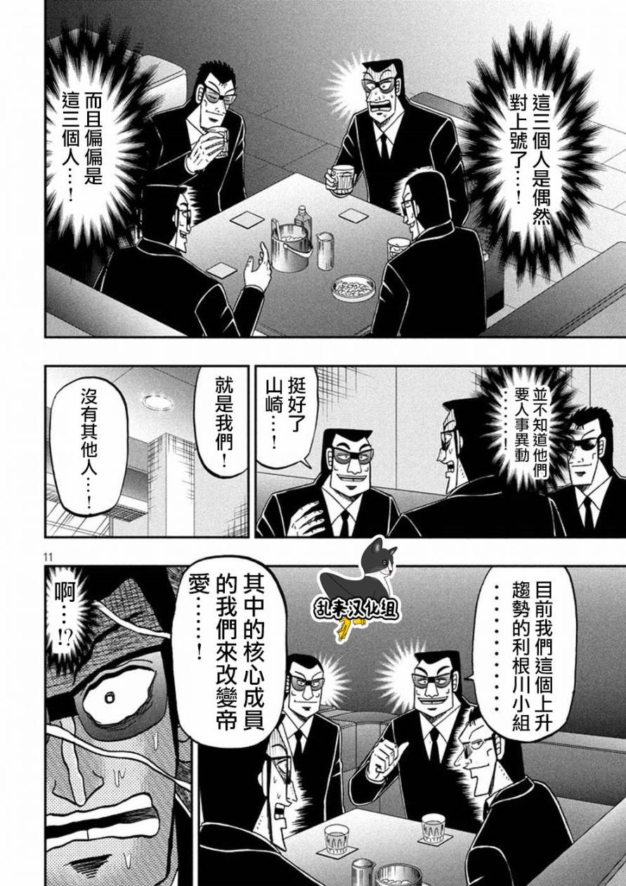 《中间管理录利根川》漫画最新章节第28话 内示免费下拉式在线观看章节第【11】张图片