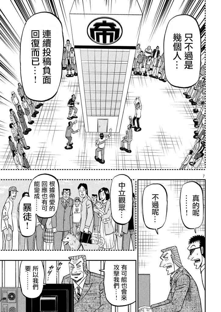 《中间管理录利根川》漫画最新章节第41话 灼热免费下拉式在线观看章节第【7】张图片