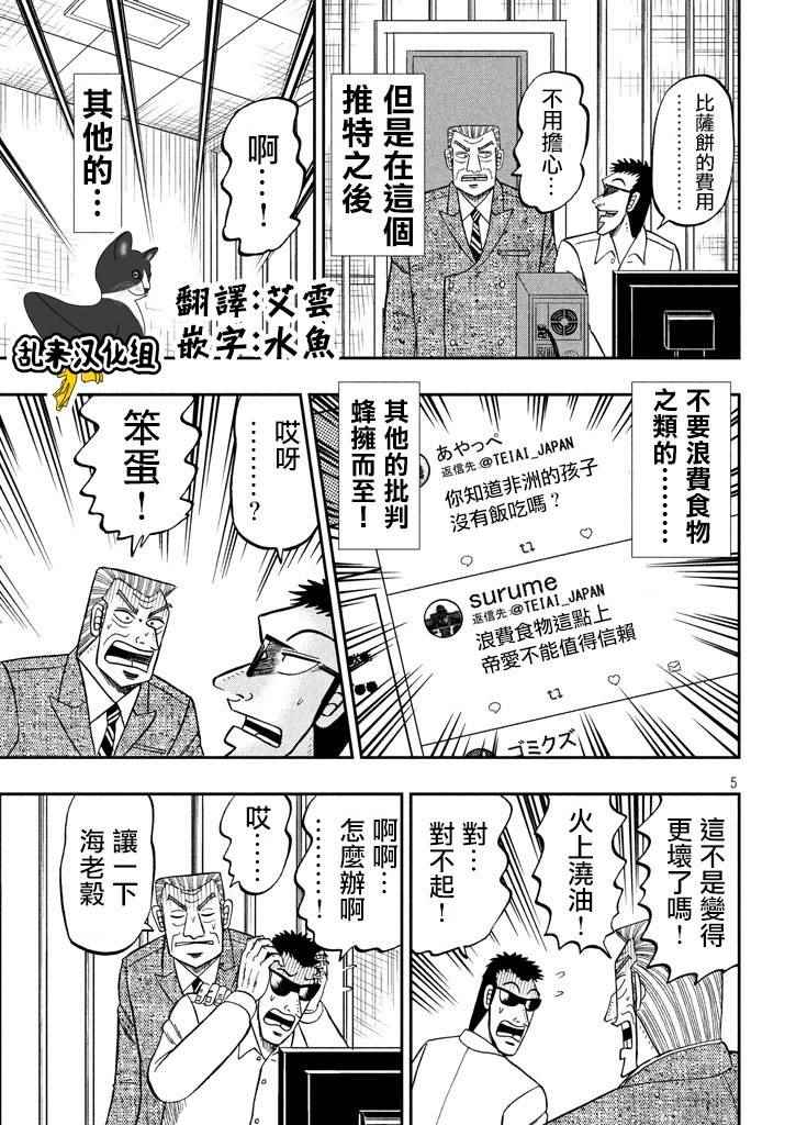 《中间管理录利根川》漫画最新章节第41话 灼热免费下拉式在线观看章节第【5】张图片