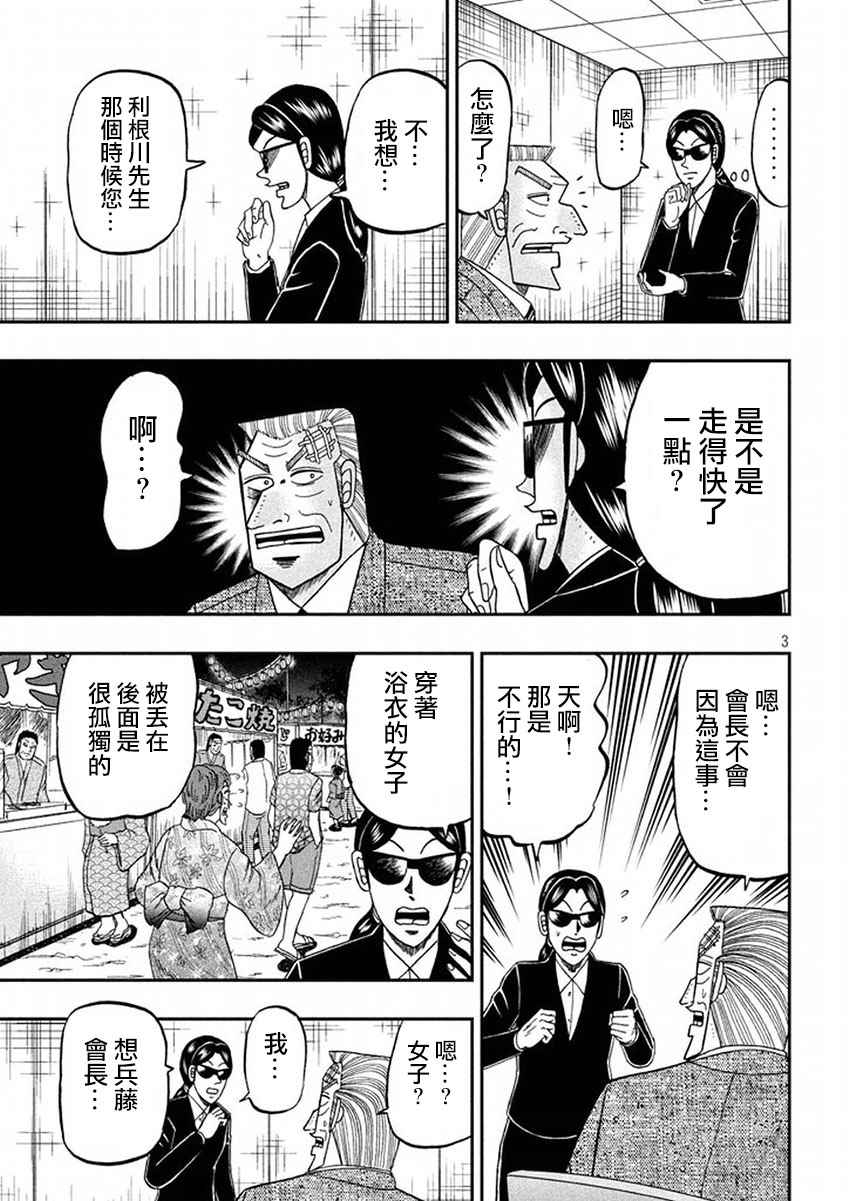 《中间管理录利根川》漫画最新章节第38话 取悦免费下拉式在线观看章节第【3】张图片