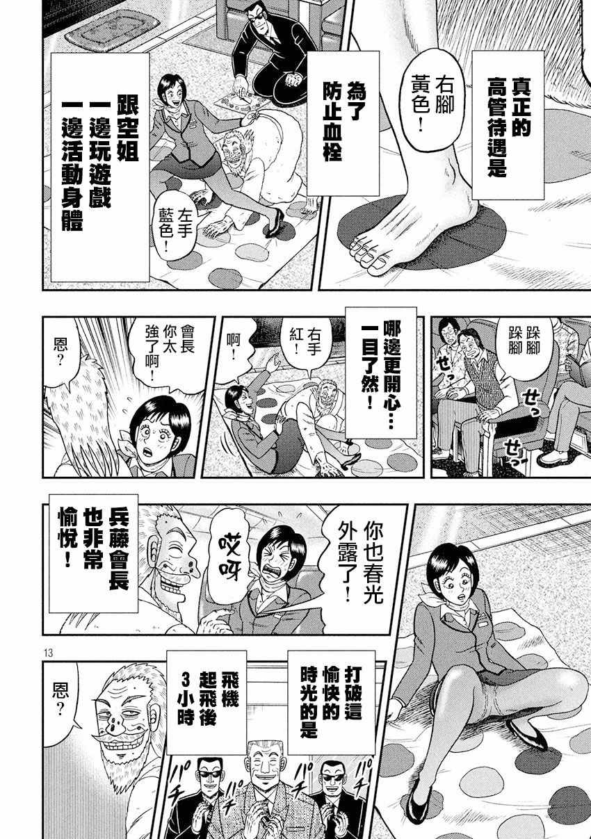 《中间管理录利根川》漫画最新章节特别篇免费下拉式在线观看章节第【11】张图片