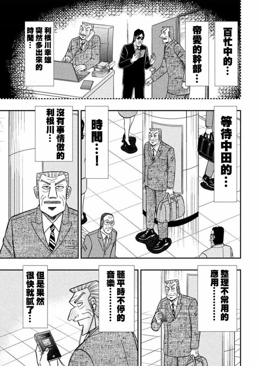 《中间管理录利根川》漫画最新章节第42话 挂违免费下拉式在线观看章节第【5】张图片