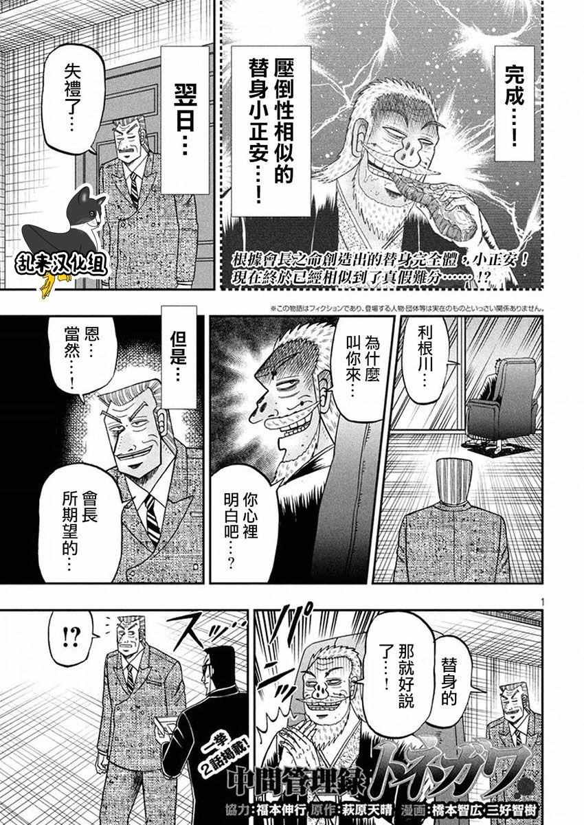 《中间管理录利根川》漫画最新章节第24话 肉食免费下拉式在线观看章节第【1】张图片