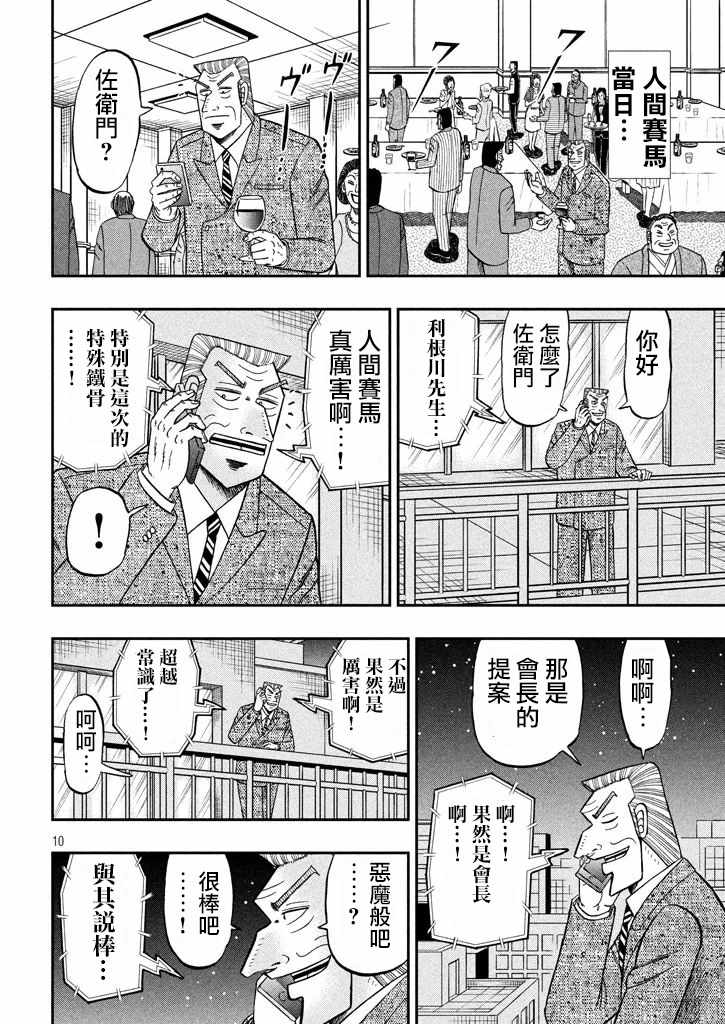 《中间管理录利根川》漫画最新章节第43话 先细免费下拉式在线观看章节第【10】张图片