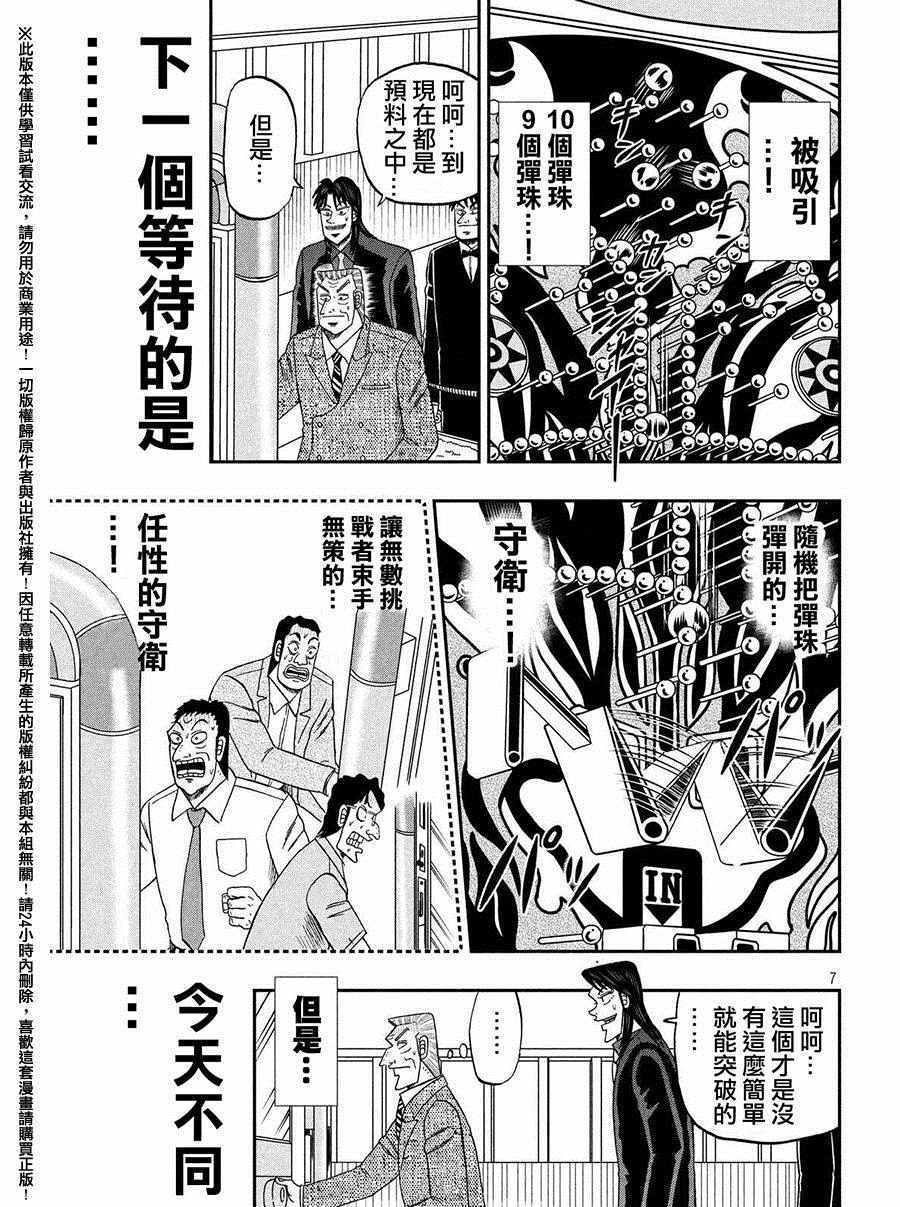 《中间管理录利根川》漫画最新章节外传：第2话  接待免费下拉式在线观看章节第【7】张图片