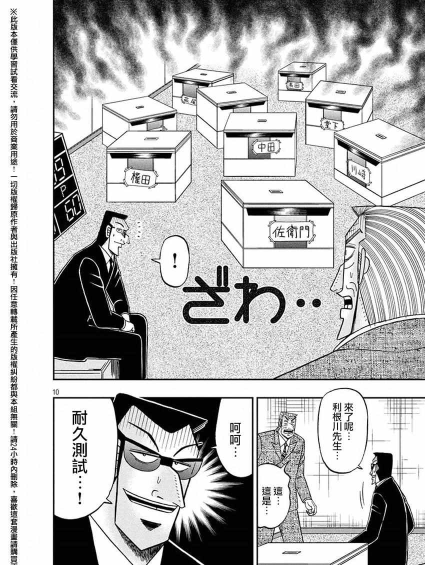 《中间管理录利根川》漫画最新章节第18话 计策免费下拉式在线观看章节第【10】张图片