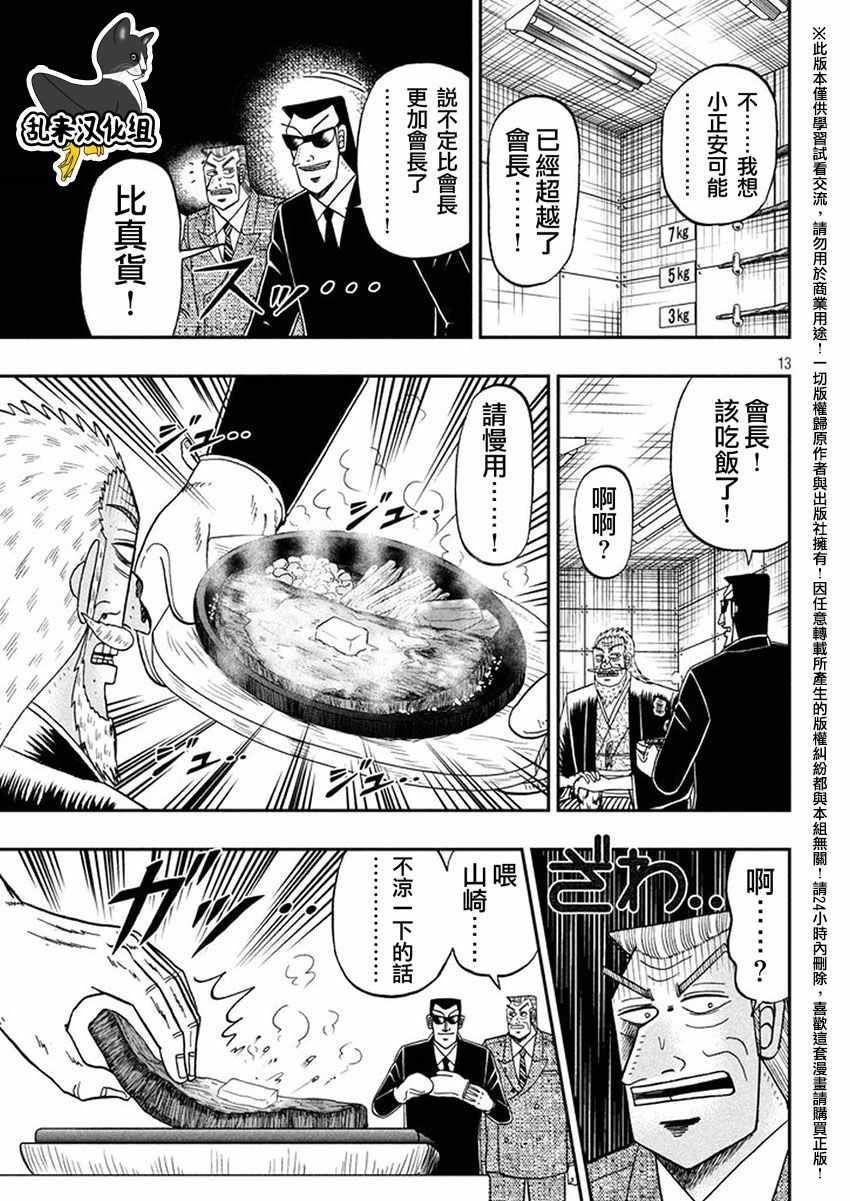 《中间管理录利根川》漫画最新章节第23话 手捆免费下拉式在线观看章节第【13】张图片