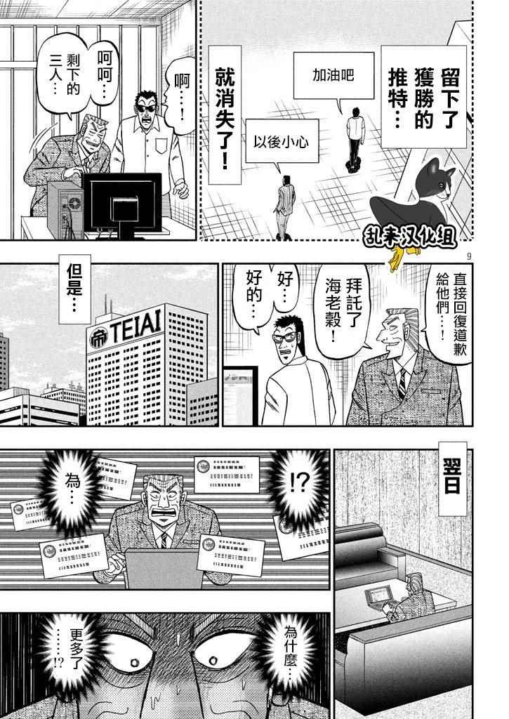 《中间管理录利根川》漫画最新章节第41话 灼热免费下拉式在线观看章节第【9】张图片