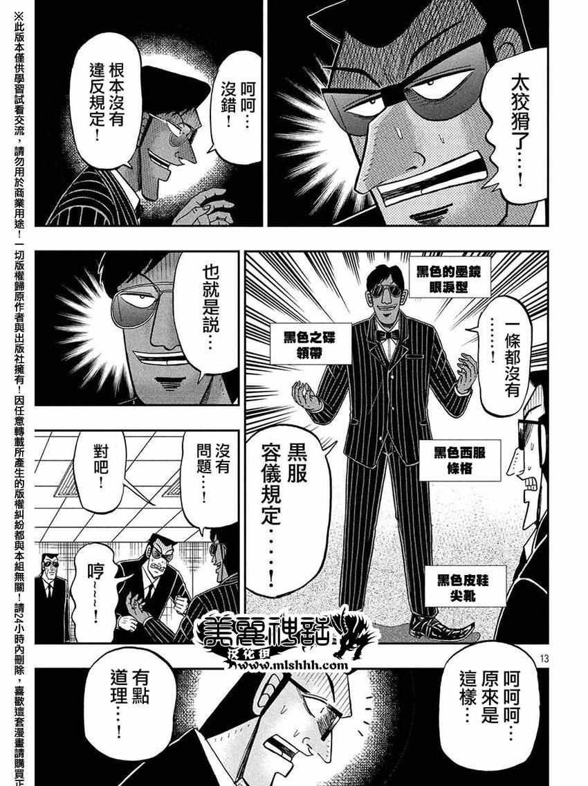 《中间管理录利根川》漫画最新章节外传：第3话  尖靴免费下拉式在线观看章节第【13】张图片