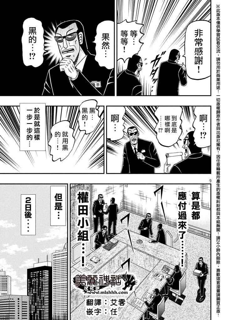 《中间管理录利根川》漫画最新章节第14话 代理免费下拉式在线观看章节第【9】张图片